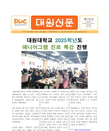 대원신문135호