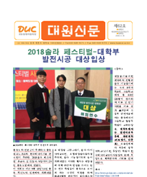 대원신문62호