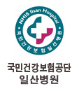 국민건강보험공단 일산병원