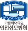 가톨릭대학교 인천성모병원