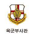 육군부사관