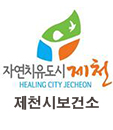 자연치유도시 제천 HEALING CITY JECHEON 제천시보건소
