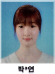 박*연