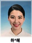 하*혜