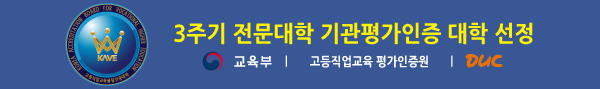 KAVE KOREAN ACCREDITATION BOARD FOR VOCATIONAL HIGHER EDUCATION
3주기 전문대학 기관평가인증 대학 선정 
교육부 | 고등직업교육 평가인증원 I DUC
