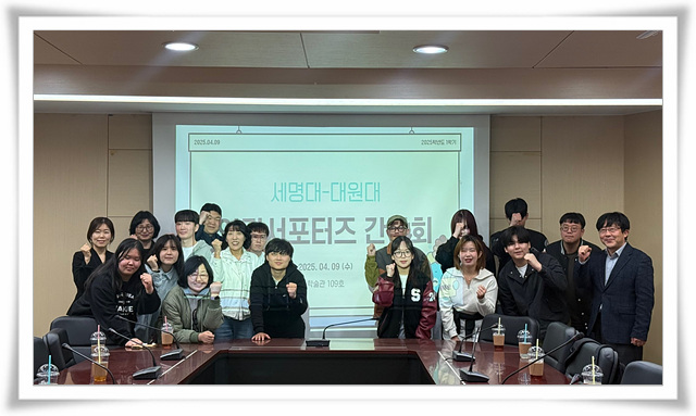 대원대학교 인권센터 서포터즈 ‘WITH’, 세명대학교 인권서포터즈 ‘SMile’와 간담회 개최 썸네일