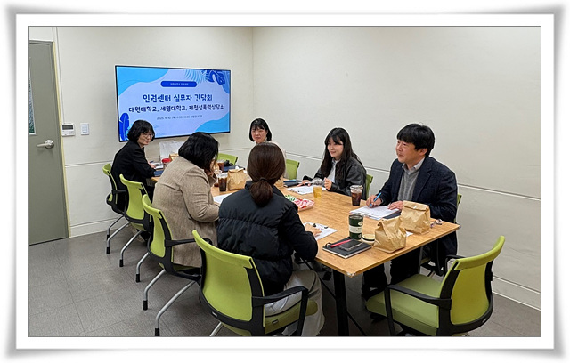 대원대학교 인권센터, 2025학년도 인권센터 실무자 간담회 개최  썸네일